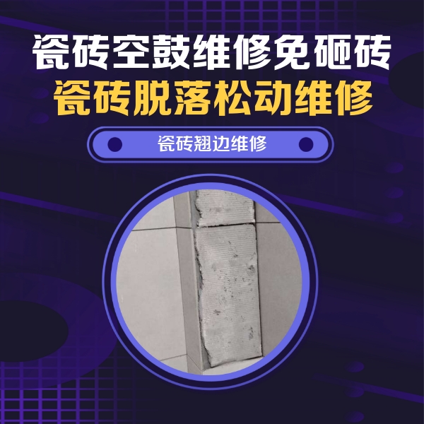 弥渡瓷砖空鼓维修公司分享主卧的瓷砖空鼓维修方法