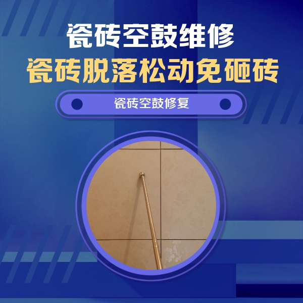 弥渡瓷砖空鼓维修公司分享如何判断瓷砖空鼓的面积？
