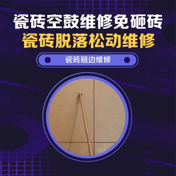 弥渡瓷砖空鼓维修公司分享瓷砖胶的施工厚度对瓷砖空鼓有哪些影响
