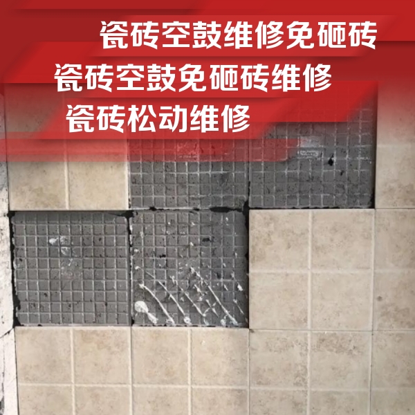 弥渡瓷砖空鼓维修公司分享地砖空鼓维修的知识